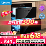 美的（Midea）暖阳消毒柜嵌入式家用 光波2.0 110L双层大容量餐具碗柜碗筷婴儿奶瓶【价保618】 90Q15S Pro