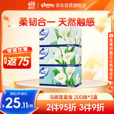 舒洁（Kleenex）抽纸马蹄莲盒装纸抽2层200抽*3盒纸巾抽纸卫生纸餐巾纸擦手纸