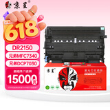 京呈适用兄弟MFC7340硒鼓 HL2140 7450f 7040 DCP7030打印机墨盒粉盒墨粉DR2150鼓架/成像鼓（15000页）