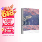 河上一周（当代都市人的「精神避难所」，写给每一个渴望在自然中得到治愈的人。）