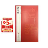 中国碑帖名品·礼器碑