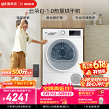 博世（BOSCH）【云朵白1.0】烘干机家用10KG大容量 滚筒热泵干衣机 除菌除螨12档精控烘干WQE252U0AW