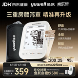 鱼跃（yuwell）深度房颤旗舰电子血压计血压仪医用高精准高血压测量仪家用S69AR