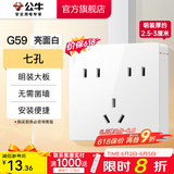 公牛（BULL）明装开关插座面板 超薄大板明盒无需底盒走明线 G59系列 象牙白 10A七孔
