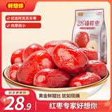 好想你 28°一级锁鲜枣500g/7袋 蜜饯果干红/灰枣新疆免洗即食可夹核桃