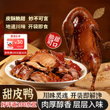 三国盛世手撕甜皮鸭658g四川成都特产卤味脆甜甜皮鸭整只下酒菜鸭货熟食