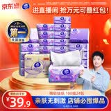 维达（Vinda）抽纸【孙颖莎推荐】棉韧3层100抽*24包S码 亲肤无刺激纸巾 AB混发