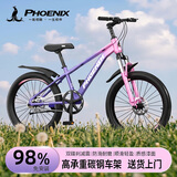 凤凰儿童自行车山地车4-6-8-12-15岁单车减震变速青少年男女小孩礼物 【单速】粉紫色-碟刹辐条轮 18寸（身高120-140cm选择）