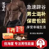 倪海厦35天男士辟谷 升阳套餐 即食男性养身固精气神 倪师强体专用