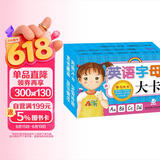 海润阳光 学习大卡 英语字母大卡 6-9岁儿童学前启蒙识字卡片幼儿园学前班认识基础汉字卡幼小衔接学前认知卡片幼儿启蒙识字早教卡片 