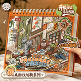 提拉多微缩场景合集本13.0桌面收纳造景贴纸手帐账贴纸场景小超市小屋女孩儿童益智玩具diy贴纸装饰贴画