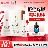 养元青洗发水云南白药控油止痒洗发露210ml+头皮护理液65ml