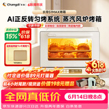 长帝（changdi）国家补贴家用烤箱风炉平炉多功能电烤箱大容量空气炸锅一体机多层同烤商用S1MaxS1Pro节日礼物