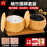 华圣围棋五子棋套装仿白玉棋子楠竹棋罐皮革棋盘中国象棋礼物送长辈