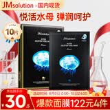 JMsolution肌司研悦活弹润水母面膜33ml*10片 持久水润 补水保湿
