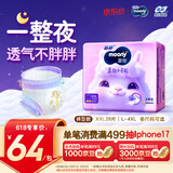 MOONY苏菲尤妮佳Q薄萌羽慕怡小羊驼拉拉裤XXL26片(15kg及以上)