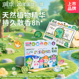润本植物精油贴36片×2盒儿童成人随身贴户外露营神器恐龙款+经典款