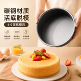 魔幻厨房6寸不粘蛋糕模具圆形活底戚风海绵蛋糕模乳酪烘焙工具烘焙模具