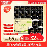 洁柔有芯卷纸 黑Face加厚4层160克*24卷 高克重 卫生纸卷筒纸纸巾整箱