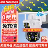 纽曼4g太阳能摄像头室外无电无网终身免费流量免插电手机远程高清监控器家用户外360度无死角全景夜视