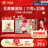 雀巢（Nestle）【樊振东同款】咖啡粉2合1无蔗糖速溶冲调饮品盒装30条330g