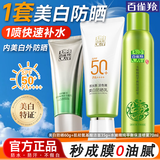百雀羚（PECHOIN）防晒霜 草本美白隔离防晒乳SPF50+ 防晒黑防水防汗户外护肤化妆品 【防晒喷涂套装】防晒+洁面+保湿喷雾