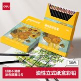 得力（deli）(deli)彩铅36色油性彩色铅笔纸盒装学生专业手绘涂色彩笔绘画笔套装女孩儿童礼物毕业