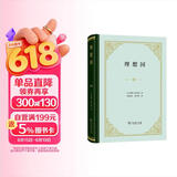 理想国 精装32开 古希腊柏拉图哲学思想精粹 哲学与政治的完美结合 商务印书馆出版