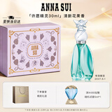安娜苏（Anna sui）许愿精灵淡香水女士30ml礼盒送女生老婆生日礼物持久留香毕业礼物