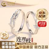 中国黄金（CHINA GOLD）连理枝银情侣戒指男女求婚活口对戒表白生日礼物送女友 京速达*足银*连理枝戒指【情侣一对】品牌礼盒