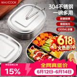 美厨（MAXCOOK）饭盒餐盒便当盒 2格304不锈钢学生饭盒食堂（特大号两格）MCFT172
