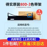 得实原装针式打印机色带架适用AR550 510 520 580P 730 610 630 DS1120 1920 540 640色带条芯 80D-3色带架（上机可用）适用机型请看详情介绍