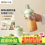 小熊（Bear）随行榨汁杯 无线便携家用果汁机小型多功能果蔬料理 可碎冰304不锈钢刀自动清洗LLJ-F03R1
