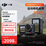 大疆 Osmo Action 5 Pro 超旗舰画质运动相机户外摩托骑行潜水vlog相机便携式旅拍摄像机
