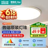 四季沐歌（MICOE）普瑞护眼卧室吸顶灯现代简约led超薄中山灯具房间主灯皓白系列