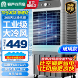 容声冷风扇空调扇制冷工业冷风机强力制冷家用制冷风扇水空调冷风机冷风扇商用降温水冷制冷机加湿水冷 【玻璃款】1.1米工业/商业用