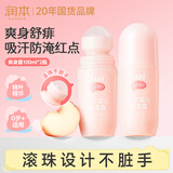 润本桃子水婴儿爽身露100ml*2宝宝痱子液体爽身粉舒痱干爽滚珠款润肤