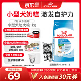 皇家狗粮幼犬奶糕幼犬狗粮宠物小型犬MIS30全价犬粮 ≤2月1KG