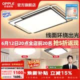 欧普照明（OPPLE）护眼吸顶灯客厅灯APP智能主灯大灯线面发光LED简约卧室灯呵护光 A1智控调光【两室一厅】