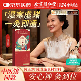 同仁堂艾条艾灸三年陈艾热敷瘦肚子去湿气熏房间微烟家用香薰艾条10支装