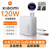 小米原装120W/90W/67W充电器套装正品小米12S/13/14pro至尊Mix4红米K50K60K70至尊充电器快充线 小米原装120W充电器套装 简装