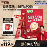 雀巢（Nestle）【樊振东同款】1+2原味低糖*速溶咖啡三合一冲调饮品90条1350g
