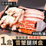 百库俄罗斯熟冻帝王蟹腿 鲜活冷冻雪蟹腿板蟹螃蟹肉松叶蟹类海鲜礼盒 雪蟹腿450g*1盒