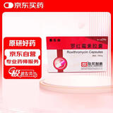 3盒装[赛乐林] 罗红霉素胶囊150mg*24粒
