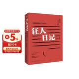 狂人日记：鲁迅小说全集（2024年新版，鲁迅故居推荐版本，我们今天依旧需要鲁迅！中国现代白话文小说鼻祖，收录鲁迅全部小说《彷徨》《呐喊《故事新编》，小、初、高多篇教材原版呈现，一个都不少！） 小说