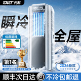 先科移动空调2026新款单冷暖制冷一体机无外机免安装可移动便携式小型空调窗立柜式厨房客厅室内压缩机 【2匹狂暴单冷】狂飙冰爽冷风丨强冰感循环 MAX美芝压缩机丨别墅级瞬冷丨省电静音王丨顺丰入户