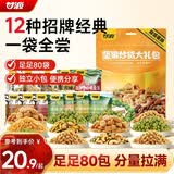 甘源牌坚果炒货零食大礼包12种80小包办公室追剧休闲小零食660g