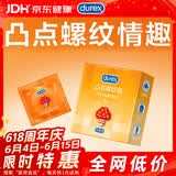 杜蕾斯（durex） 避孕套 安全套 凸点螺纹3只 情趣大颗粒 男用 套套 成人计生用品
