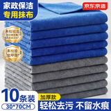 京东京造家政保洁洗车专业抹布30*70cm*10条厨房洗碗吸水毛巾加厚家务清洁