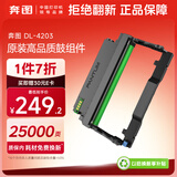 奔图（PANTUM）DL-4203 奔图原装硒鼓组件 适用BM4203DW/BM4243/4303ADW/D1/D1 pro/max打印机硒鼓 碳粉盒鼓组件 25000页